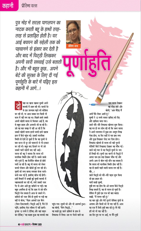 Jagran 01 Dec 2025 Sakhi Edition Magazine Page 48