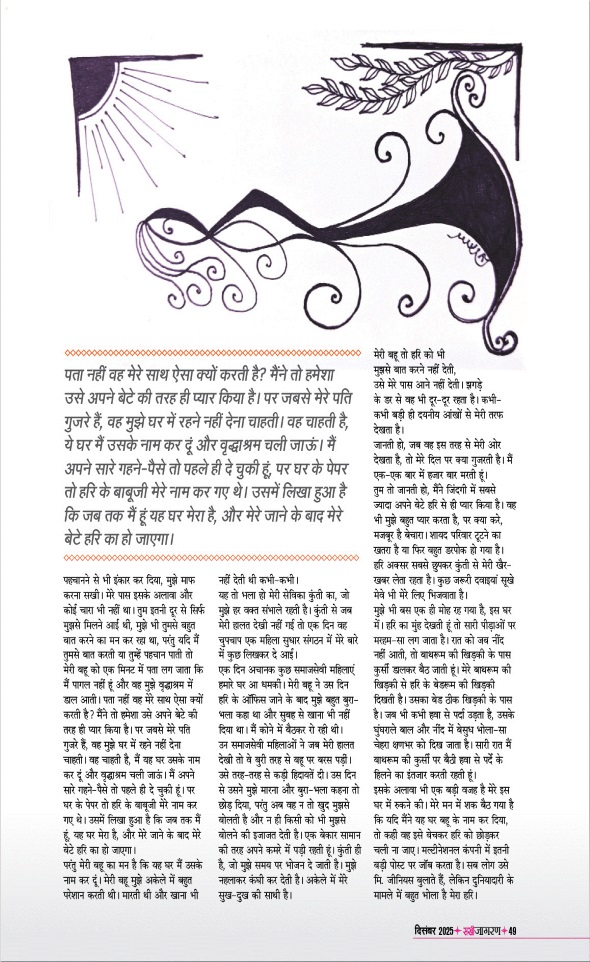 Jagran 01 Dec 2025 Sakhi Edition Magazine Page 49
