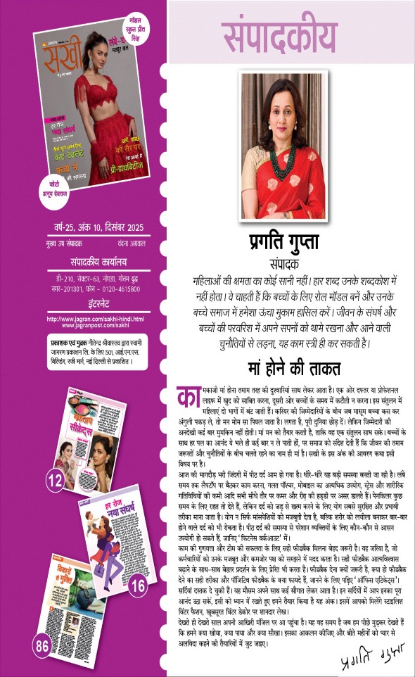 Jagran 01 Dec 2025 Sakhi Edition Magazine Page 5