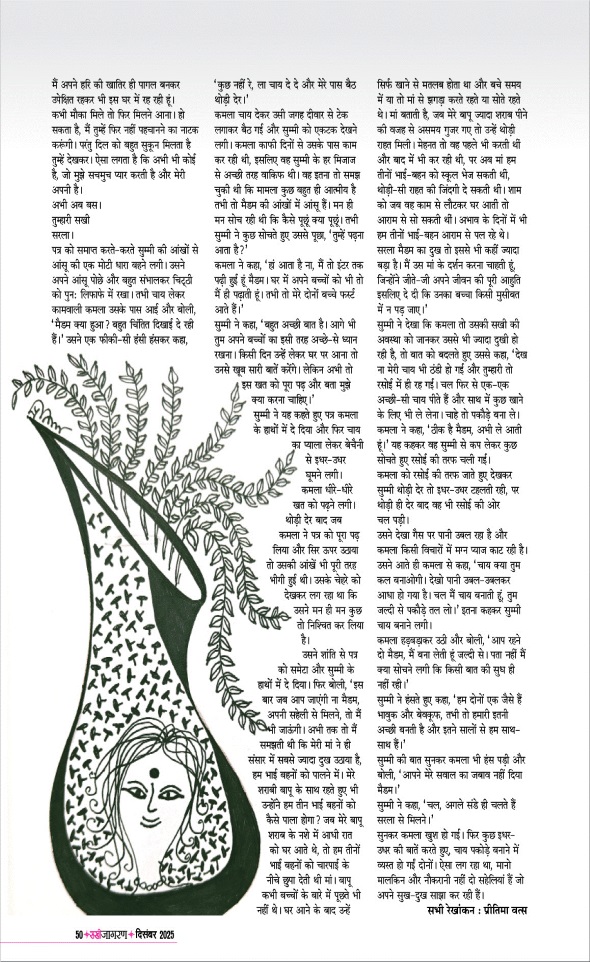 Jagran 01 Dec 2025 Sakhi Edition Magazine Page 50