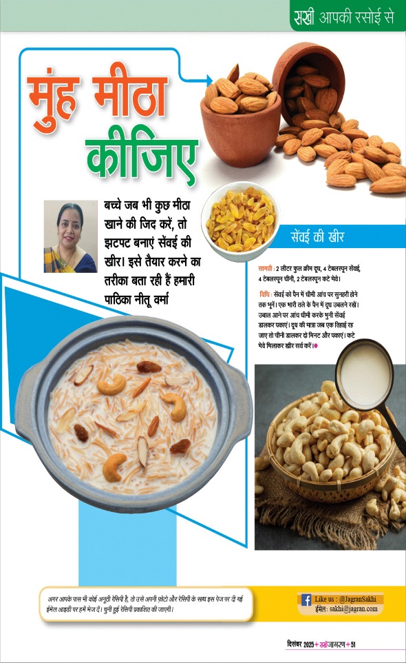 Jagran 01 Dec 2025 Sakhi Edition Magazine Page 51