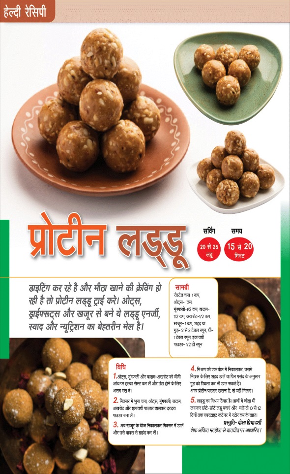 Jagran 01 Dec 2025 Sakhi Edition Magazine Page 52