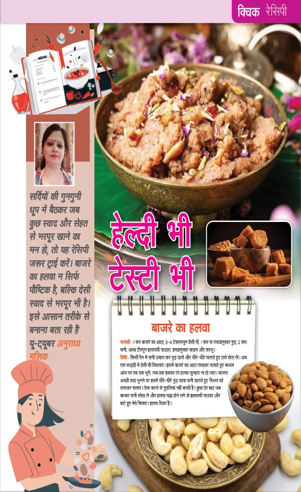 Jagran 01 Dec 2025 Sakhi Edition Magazine Page 53