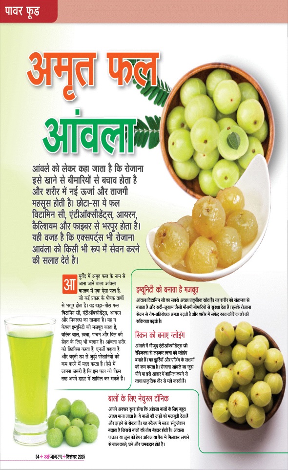Jagran 01 Dec 2025 Sakhi Edition Magazine Page 54