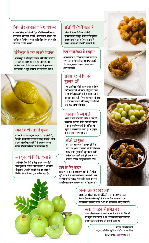 Jagran 01 Dec 2025 Sakhi Edition Magazine Page 55