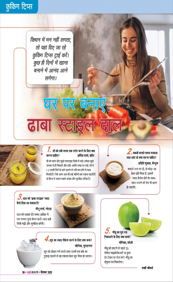 Jagran 01 Dec 2025 Sakhi Edition Magazine Page 56