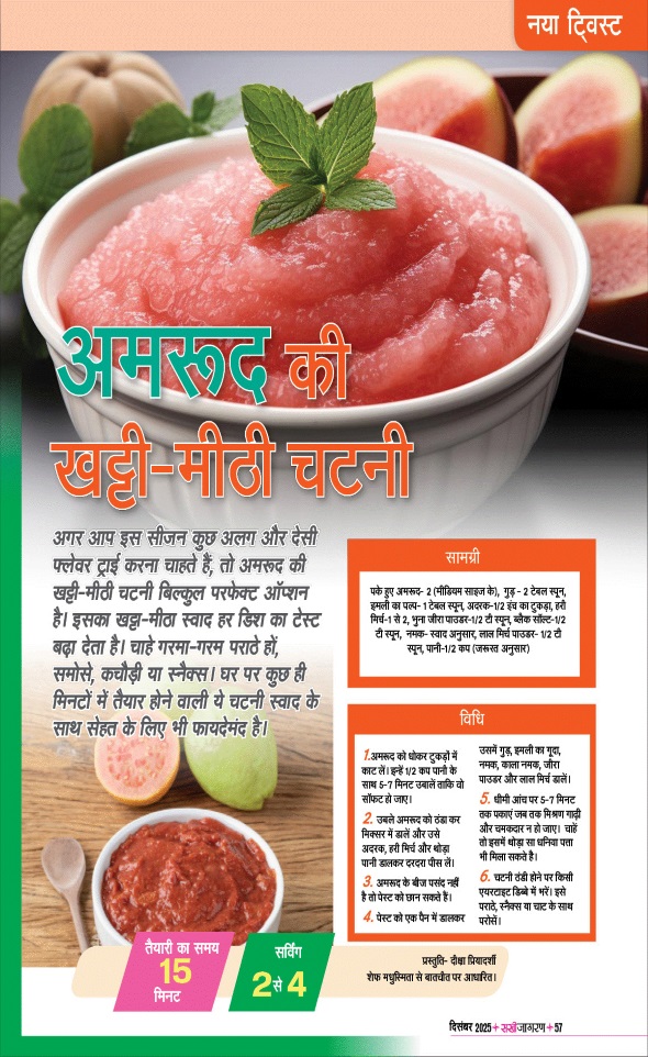 Jagran 01 Dec 2025 Sakhi Edition Magazine Page 57