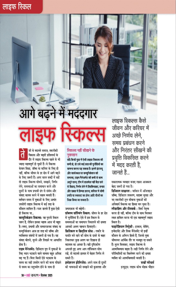 Jagran 01 Dec 2025 Sakhi Edition Magazine Page 58