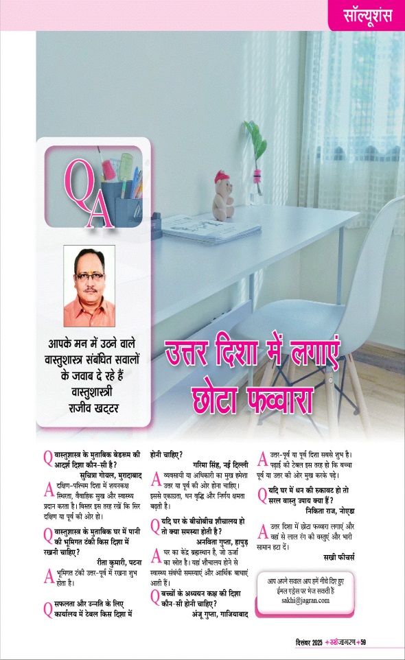 Jagran 01 Dec 2025 Sakhi Edition Magazine Page 59