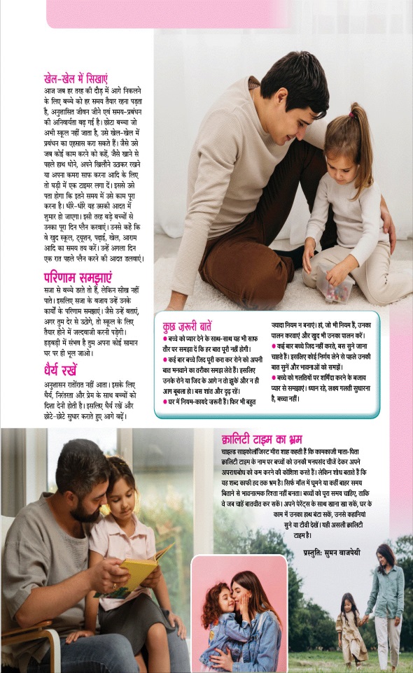 Jagran 01 Dec 2025 Sakhi Edition Magazine Page 63