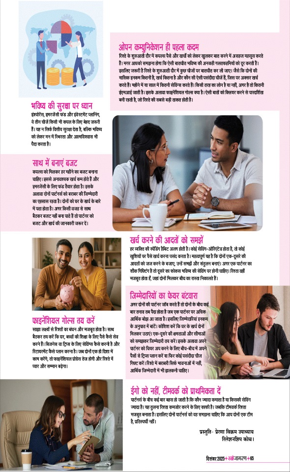 Jagran 01 Dec 2025 Sakhi Edition Magazine Page 65