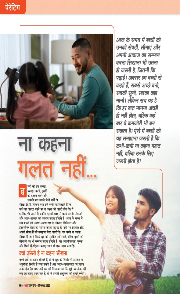 Jagran 01 Dec 2025 Sakhi Edition Magazine Page 66