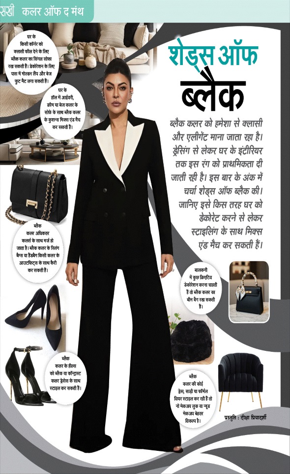 Jagran 01 Dec 2025 Sakhi Edition Magazine Page 7