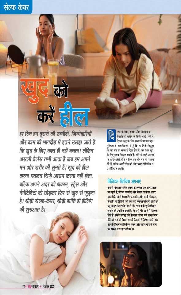 Jagran 01 Dec 2025 Sakhi Edition Magazine Page 72
