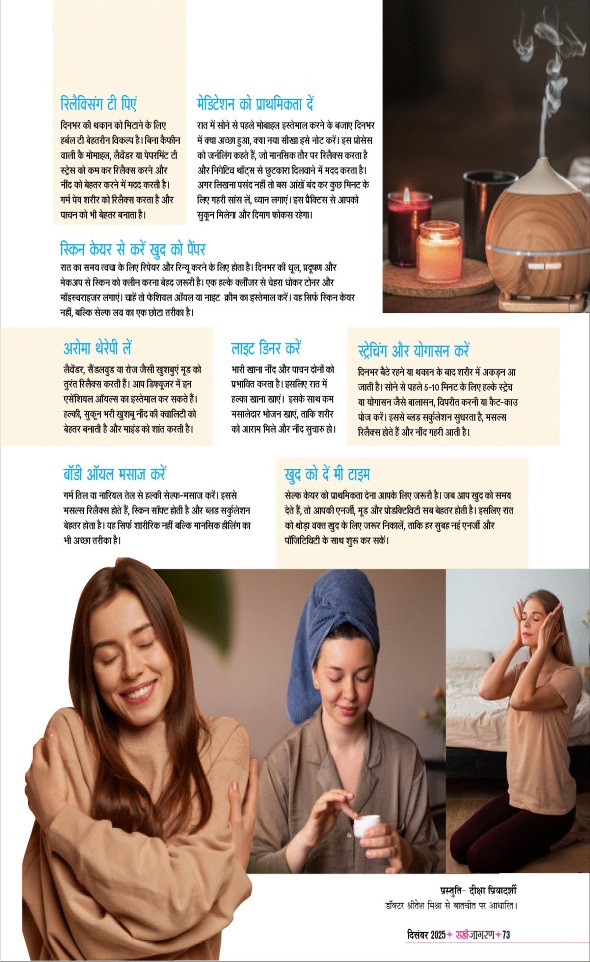 Jagran 01 Dec 2025 Sakhi Edition Magazine Page 73