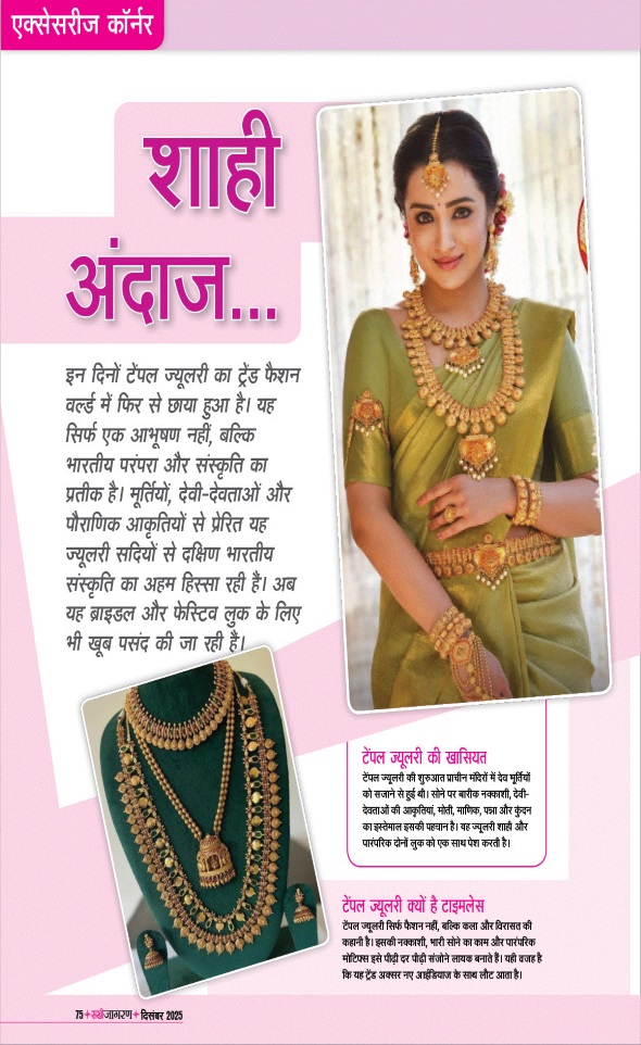 Jagran 01 Dec 2025 Sakhi Edition Magazine Page 75