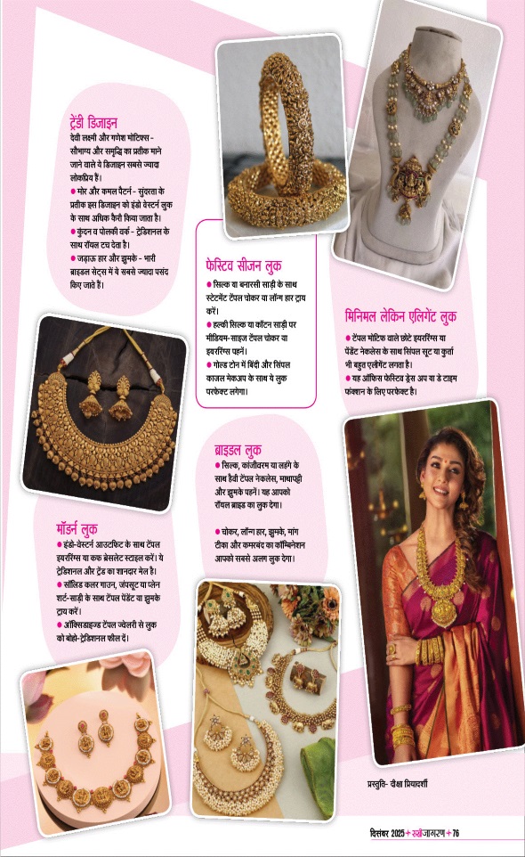 Jagran 01 Dec 2025 Sakhi Edition Magazine Page 76