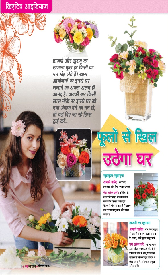 Jagran 01 Dec 2025 Sakhi Edition Magazine Page 79