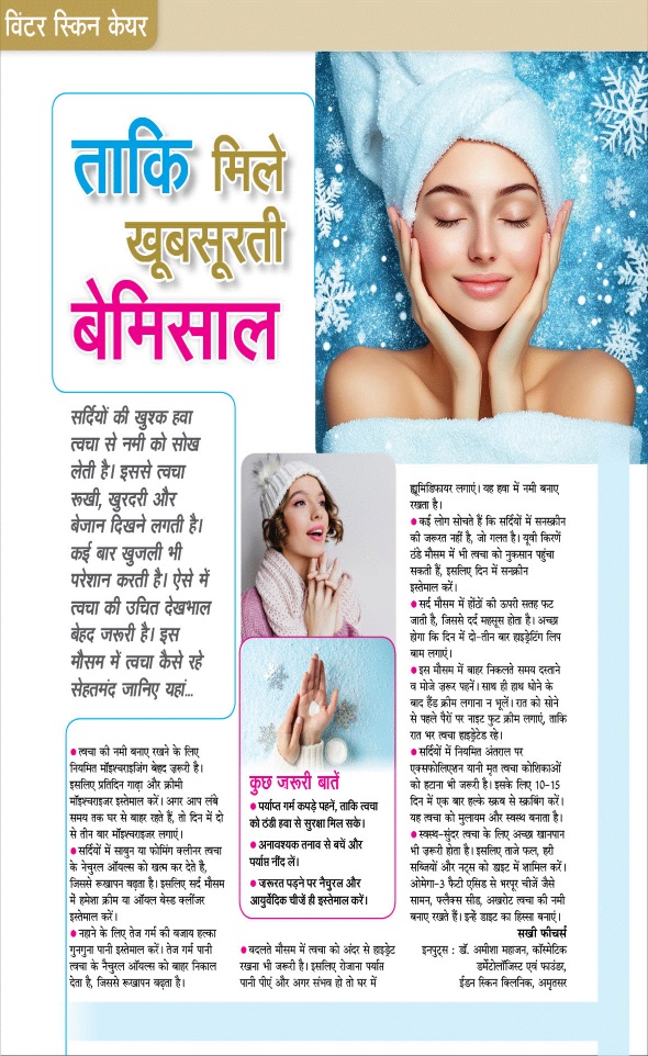 Jagran 01 Dec 2025 Sakhi Edition Magazine Page 8