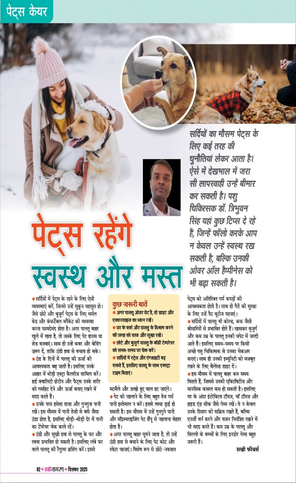 Jagran 01 Dec 2025 Sakhi Edition Magazine Page 82