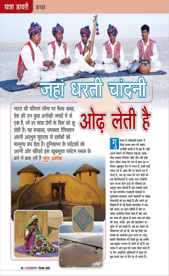 Jagran 01 Dec 2025 Sakhi Edition Magazine Page 83