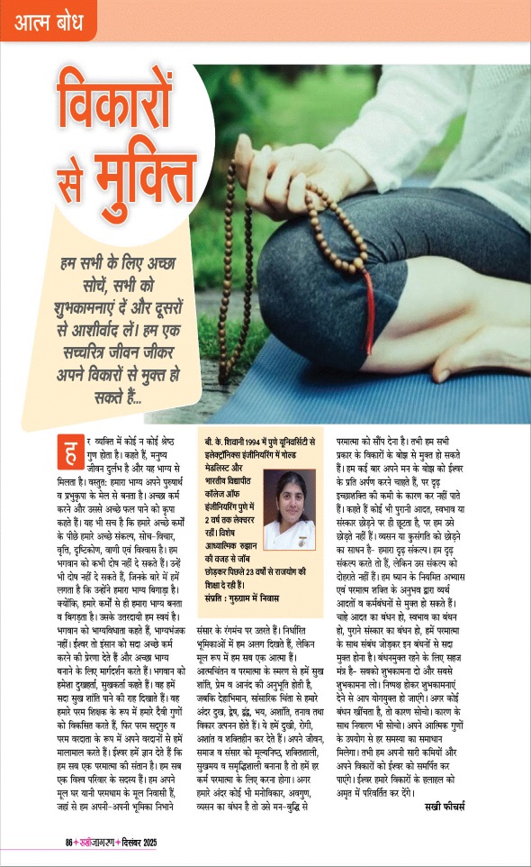 Jagran 01 Dec 2025 Sakhi Edition Magazine Page 86