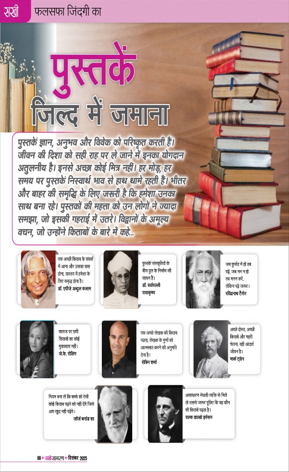 Jagran 01 Dec 2025 Sakhi Edition Magazine Page 88