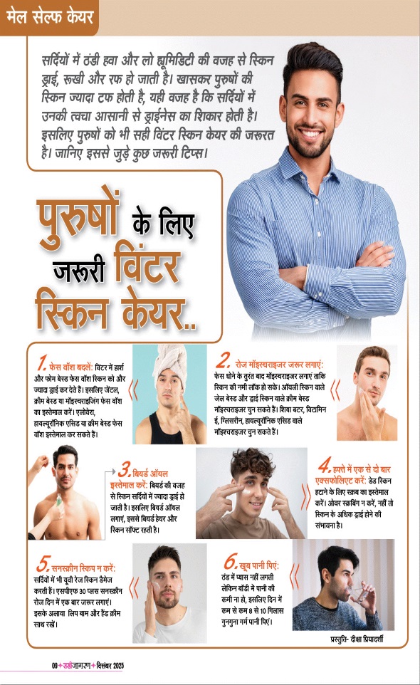 Jagran 01 Dec 2025 Sakhi Edition Magazine Page 9